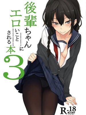 [らげ] 後輩ちゃんにエロいことされる本 【デジタル特装版】_006