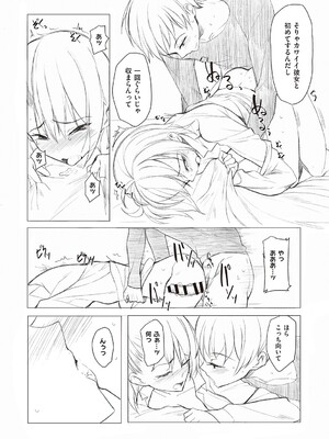 [らげ] 後輩ちゃんにエロいことされる本 【デジタル特装版】_205