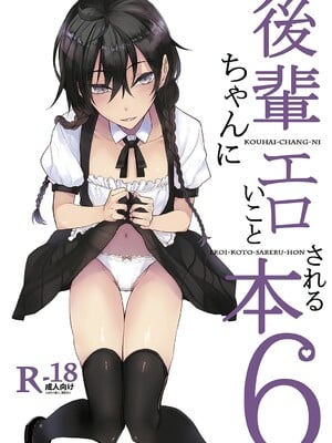 [らげ] 後輩ちゃんにエロいことされる本 【デジタル特装版】_009