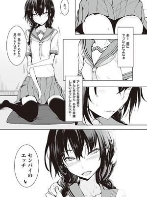 [らげ] 後輩ちゃんにエロいことされる本 【デジタル特装版】_034