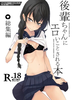 [らげ] 後輩ちゃんにエロいことされる本 【デジタル特装版】_209