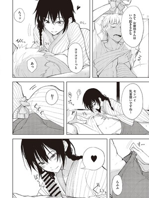[らげ] 後輩ちゃんにエロいことされる本 【デジタル特装版】_101