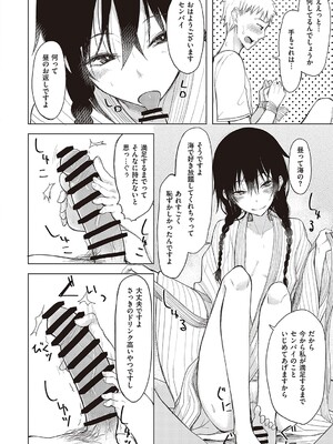 [らげ] 後輩ちゃんにエロいことされる本 【デジタル特装版】_103