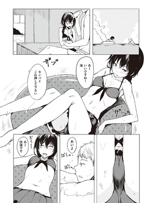 [らげ] 後輩ちゃんにエロいことされる本 【デジタル特装版】_078