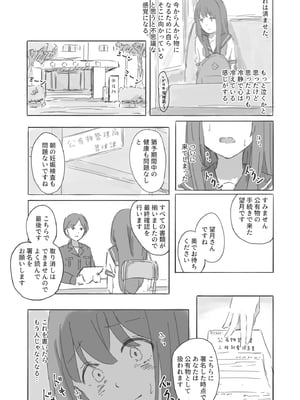 [ゆきまる屋 (ゆきむら丸)] 公有物少女外伝 夏の終わりに + 公有物を使ったオナサポ案 ~同人誌お口奉仕編~  [DL版]_08