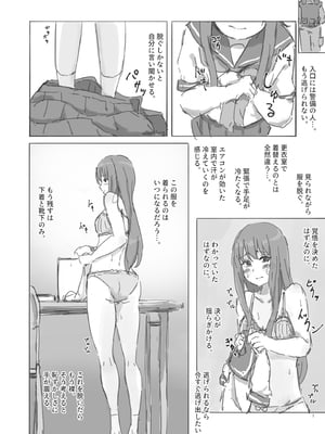 [ゆきまる屋 (ゆきむら丸)] 公有物少女外伝 夏の終わりに + 公有物を使ったオナサポ案 ~同人誌お口奉仕編~  [DL版]_10