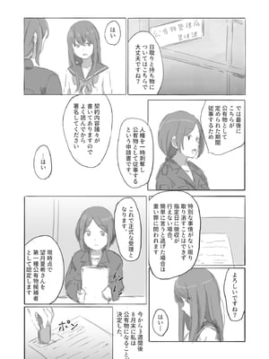 [ゆきまる屋 (ゆきむら丸)] 公有物少女外伝 夏の終わりに + 公有物を使ったオナサポ案 ~同人誌お口奉仕編~  [DL版]_03