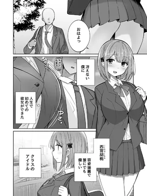 [しなもん島] 巨乳雌オナホの躾け方〜ド変態でドMな彼女 [DL版]_03