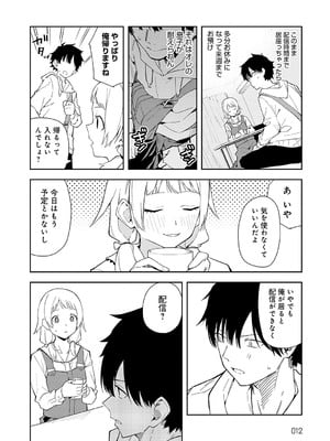 [菖蒲] 隣人は有名配信者【デジタル特装版】_011