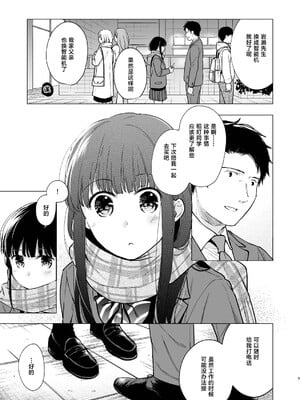[循環 (二三月そう)] キミの体温 キミの鼓動3 [摆烂吃瓜汉化] [DL版]_07
