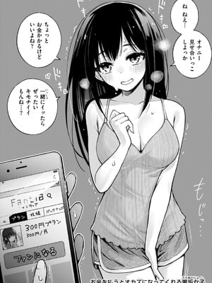 [どじろー]＃有料少女【完全版】〜お金を払うと〇〇してくれる女の子〜 [DL版]_014