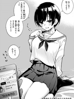 [どじろー]＃有料少女【完全版】〜お金を払うと〇〇してくれる女の子〜 [DL版]_018