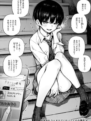[どじろー]＃有料少女【完全版】〜お金を払うと〇〇してくれる女の子〜 [DL版]_048