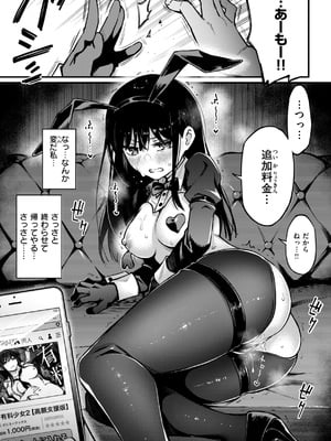 [どじろー]＃有料少女【完全版】〜お金を払うと〇〇してくれる女の子〜 [DL版]_065
