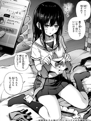 [どじろー]＃有料少女【完全版】〜お金を払うと〇〇してくれる女の子〜 [DL版]_044