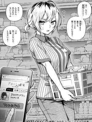 [どじろー]＃有料少女【完全版】〜お金を払うと〇〇してくれる女の子〜 [DL版]_056