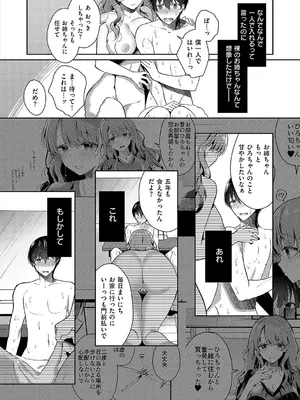 [たかしな浅妃] お姉ちゃんとずぽずぽ。【デジタル特装版】_011