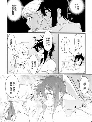 [猫眼出资汉化] (ふたけっと30) [大人のおもちや (広川)] 大人のおもちや21 [中国翻訳]_00009