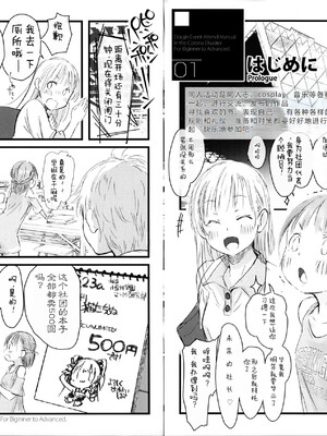 (C101) [ぺろめっくす (玉乃井ぺろめくり)]ちょっとえっちな同人イベント参加マニュアル [AH机翻]_03