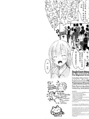 (C101) [ぺろめっくす (玉乃井ぺろめくり)]ちょっとえっちな同人イベント参加マニュアル [AH机翻]_10