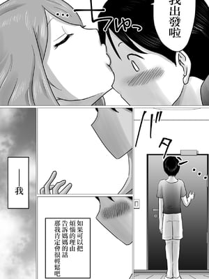 [間琴しや架] ママにガチ恋 [中国翻訳]_03