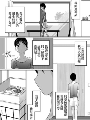 [間琴しや架] ママにガチ恋 [中国翻訳]_05