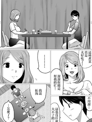 [間琴しや架] ママにガチ恋 [中国翻訳]_10