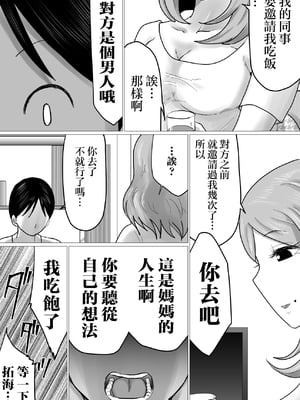 [間琴しや架] ママにガチ恋 [中国翻訳]_11