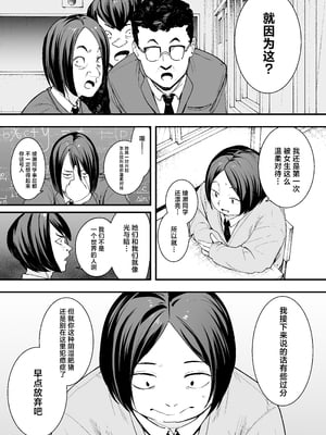 [フグタ家] オタクの僕が一軍ギャルと付き合えるまでの話 [白杨汉化组]__007