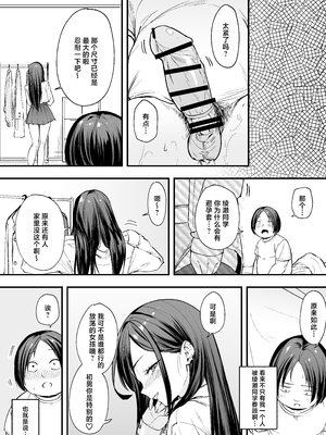 [フグタ家] オタクの僕が一軍ギャルと付き合えるまでの話 [白杨汉化组]__048