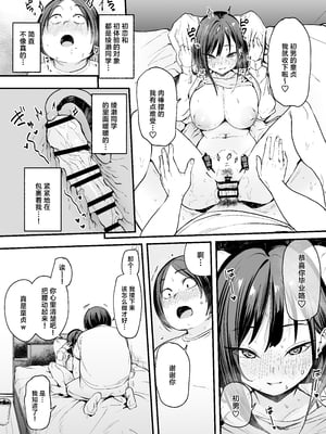 [フグタ家] オタクの僕が一軍ギャルと付き合えるまでの話 [白杨汉化组]__051