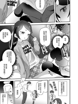 [ばーるみしゅ (論倫理ろんり)] 不登校で大天才のキミの穴がうまるまで｜把逃學但天才般的妳的穴填滿為止  [中文] [我還沒上車阿]_0_007