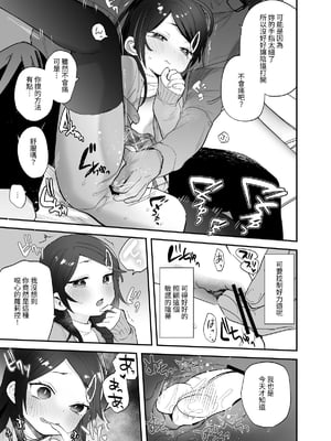 [ばーるみしゅ (論倫理ろんり)] 不登校で大天才のキミの穴がうまるまで｜把逃學但天才般的妳的穴填滿為止  [中文] [我還沒上車阿]_0_013