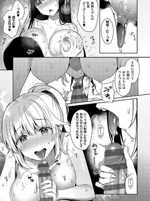[たかしな浅妃] 僕のハッピーエンドレスセックスライフ_07