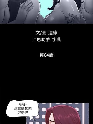 協議換愛(無碼版) 83-84話_84_02