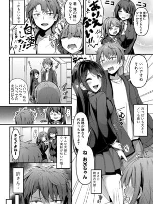 [あきさかやもか] 実の妹が俺に冷たいので、妹の友達に生中出ししちゃいました [DL版]_009
