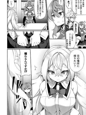 [かんむり] エルフ化の秘薬〜TSメスイキH〜【デジタル特装版】【FANZA限定版】_037
