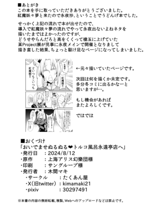 [たくあん屋 (木間マキ)] おいでませぬるぬる♥トルコ風呂永遠亭店へ (東方Project) [DL版]_25