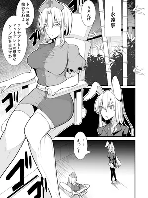 [たくあん屋 (木間マキ)] おいでませぬるぬる♥トルコ風呂永遠亭店へ (東方Project) [DL版]_02