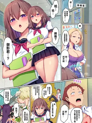 [NCP] ドすけべ悪魔と天使の力で学園女子全員発情！？清楚なあの娘と気持ちよすぎる学園ハーレムセックス！ [中国翻訳]_05