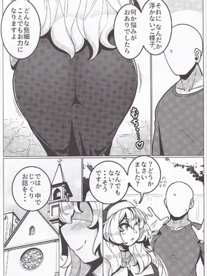 (C101) [無機物ハート (コノシゲ)] とある教会にて。_03