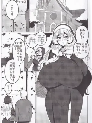 (C101) [無機物ハート (コノシゲ)] とある教会にて。_02