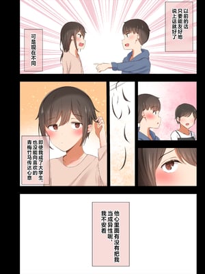 [うぶお屋 (うぶお)] 男友達のような俺の幼馴染が、ヤリチンによってメスにさせられる話。1 [阿卡姆汉化] [新秦重嵌] [無修正]_003