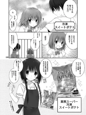 (C101) [高苗床 (高苗京鈴)] 妹のおてつだい 総集編2 [DL版]_119