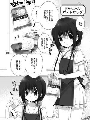 (C101) [高苗床 (高苗京鈴)] 妹のおてつだい 総集編2 [DL版]_115