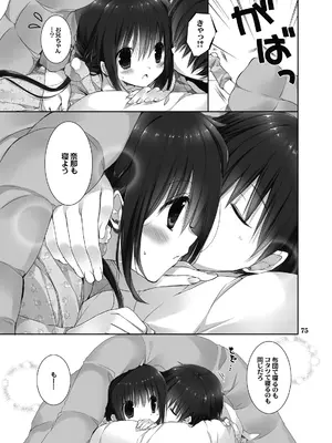 (C101) [高苗床 (高苗京鈴)] 妹のおてつだい 総集編2 [DL版]_071