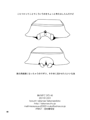 (C101) [高苗床 (高苗京鈴)] 妹のおてつだい 総集編2 [DL版]_045