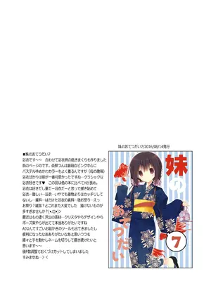 (C101) [高苗床 (高苗京鈴)] 妹のおてつだい 総集編2 [DL版]_047