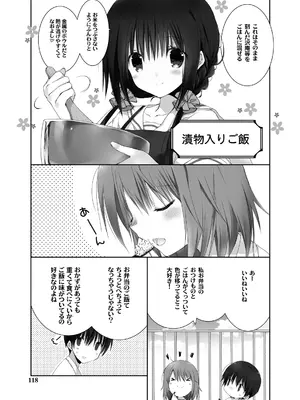 (C101) [高苗床 (高苗京鈴)] 妹のおてつだい 総集編2 [DL版]_113