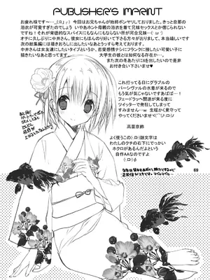 (C101) [高苗床 (高苗京鈴)] 妹のおてつだい 総集編2 [DL版]_065